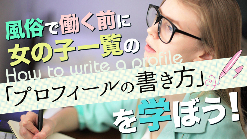 元風俗嬢らぶ31歳のプロフィールを大公開】不安なあなたに私のことをもっと知って欲しい！ - NAISHO(ナイショ)