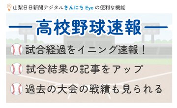 速報中】2Q終了し山梨が姫路に9点リード (2023年2月25日) -