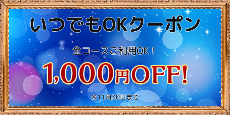 天使の恋｜金山駅のリラクゼーションマッサージ リラックスリラックス