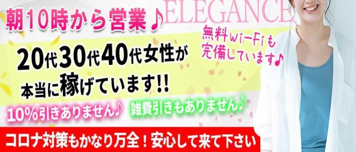 出勤情報」エレガンス｜梅田のセクキャバ情報【キャバセクナビ】