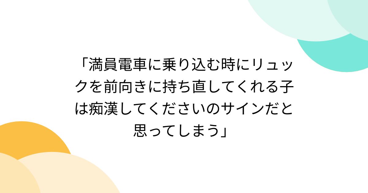 痴漢防止キャンペーン | お知らせ