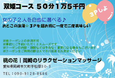 恋 | 岡崎のリラクゼーション