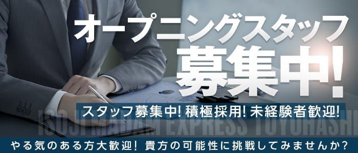 豊橋・豊川の風俗求人【バニラ】で高収入バイト