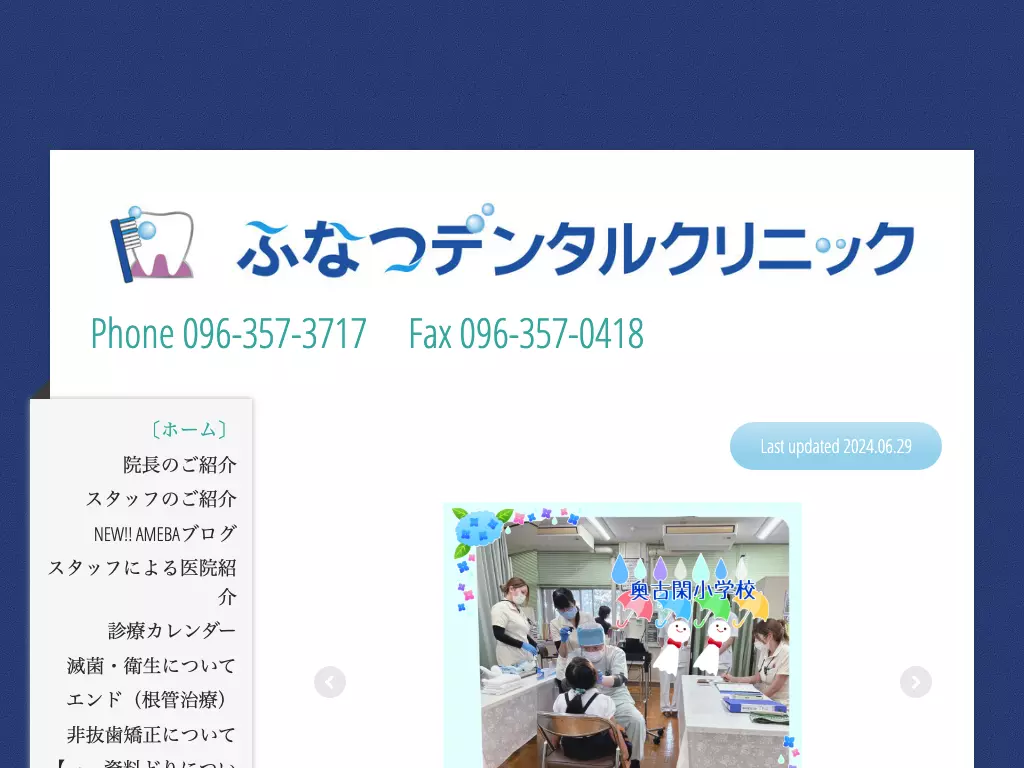 医療法人社団 陽樹会 なついざかクリニック