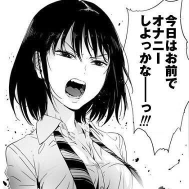 今日はお前でオナニーしよっかなーっ！！！ - ニコニコ静画 (イラスト)