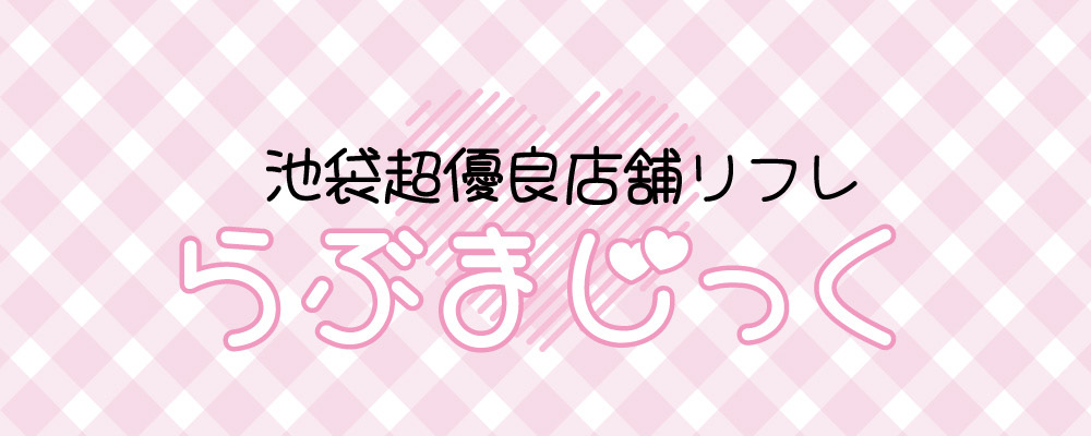 さとみ 池袋らぶとりっく -