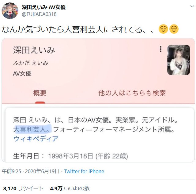 セクシー女優深田えいみ「男がおごるべき」ツイートを削除し謝罪動画アップ SNSでは賛否 -