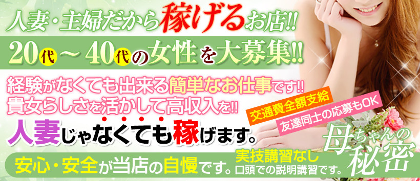 環境が良いお店で働きたい女性はHealth24本庄へ♪♪ - ヘルス24グループ本庄店｜本庄 デリヘル