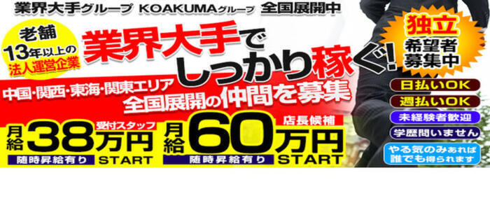 東広島の風俗求人【バニラ】で高収入バイト