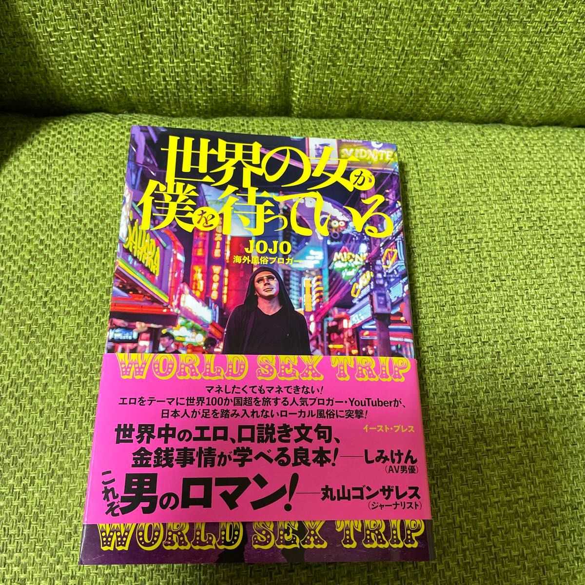 JOJO著「世界の女が僕を待っている」を読んだ｜在住歴20年が話したい本当のタイと見てきたこととうまい話と