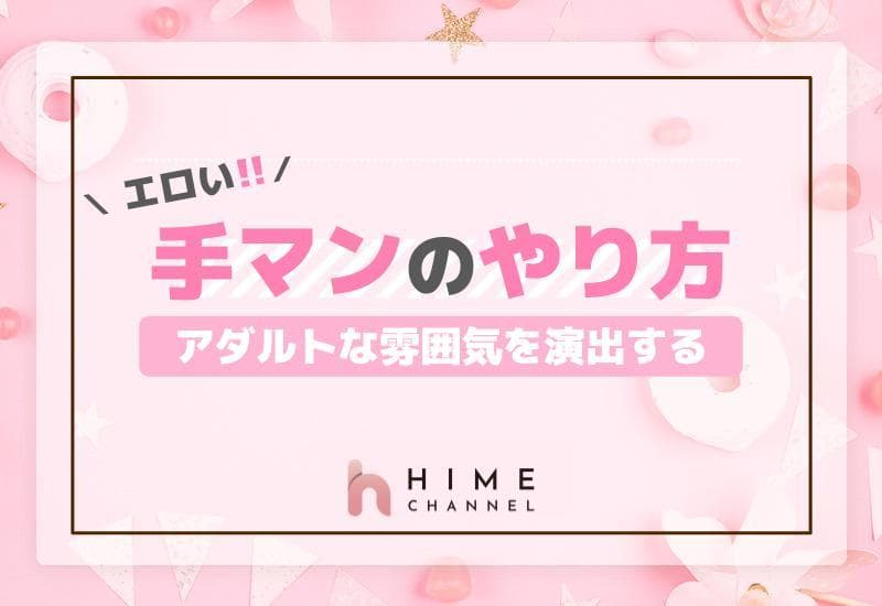 Amazon.co.jp: 完全セフレ量産マニュアル vol.８: 【男の自信】女をイカせるセックス・手マンテクニックと早漏改善方法・アロママッサージ編 