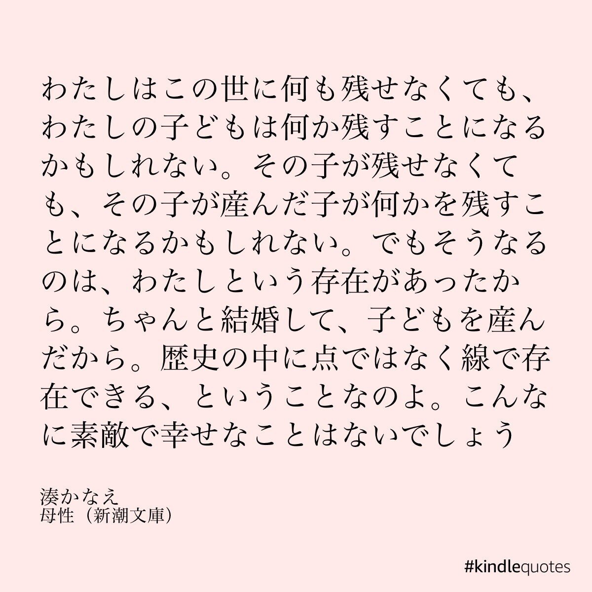 Amazon.co.jp: 母性 湊かなえ