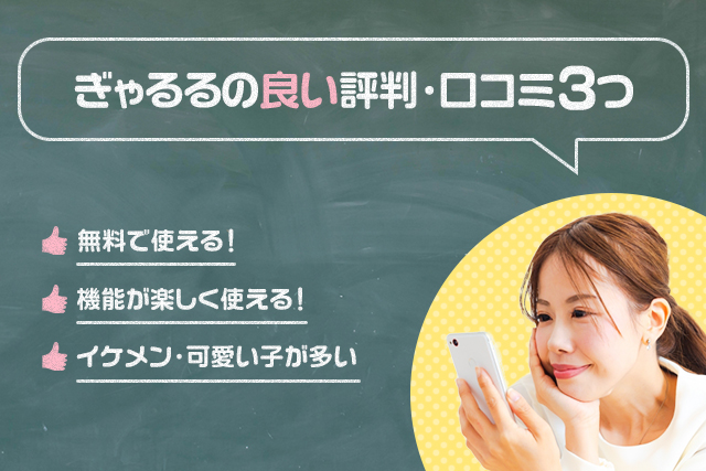 ぎゃるる 日本最大級のリア充向けポータルアプリの配信日とアプリ情報 |