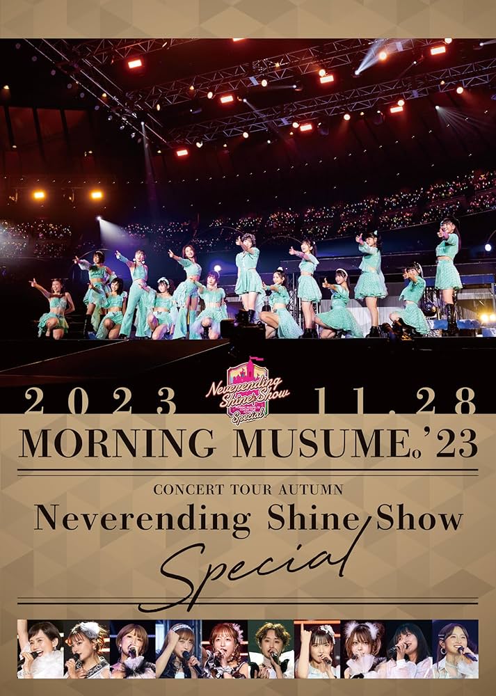 Amazon.co.jp: モーニング娘。'23 コンサートツアー秋「Neverending Shine Show」SPECIAL