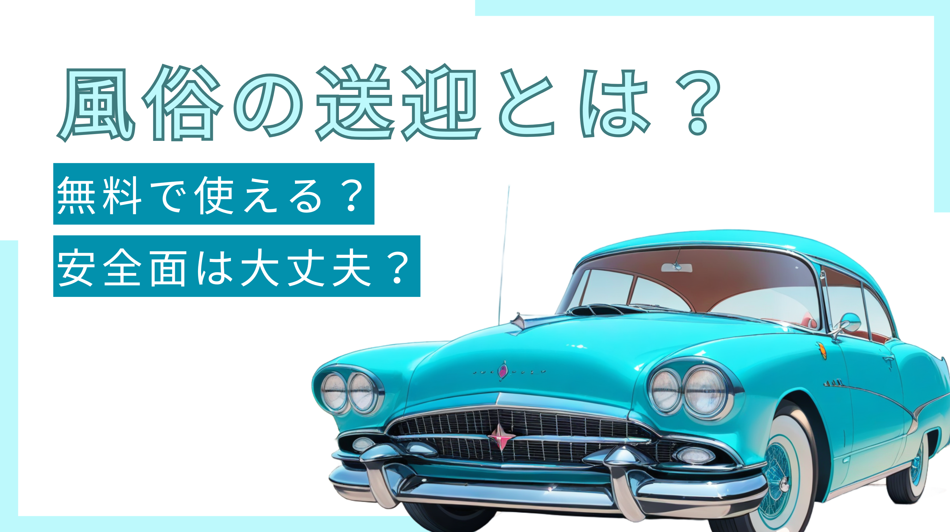 埼玉県の風俗男性求人・高収入バイト情報【俺の風】