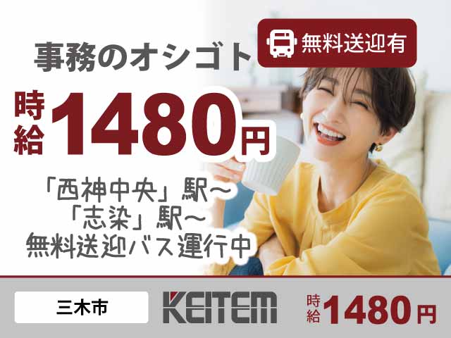 株式会社LinC(勤務地:兵庫県三木市)のアルバイト・バイト求人情報｜【タウンワーク】でバイトやパートのお仕事探し