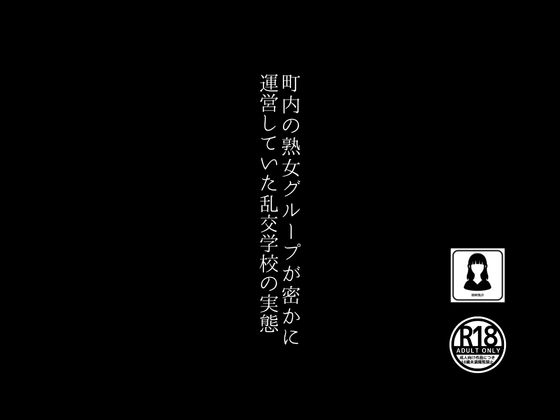 女教師ムリヤリ乱交（ティーアイネット）の通販・購入はメロンブックス | メロンブックス