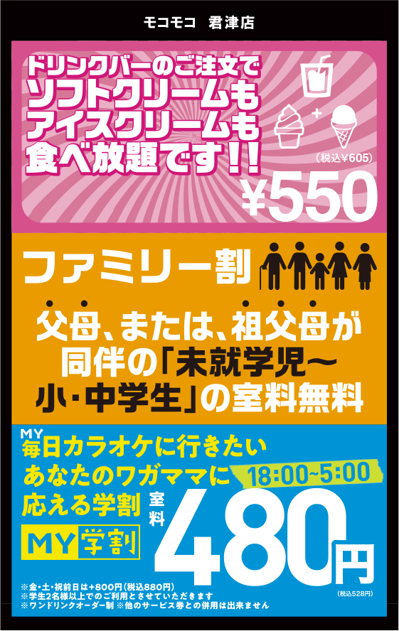 カラオケ モコモコ 田無店(田無/カラオケ・パーティ)＜ネット予約可＞ | ホットペッパーグルメ