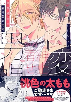 ごちそうさまと言わせたい ～エロ妄想紳士と愛情過多なヘルシー弁当～ | ボーイズラブ専門販売サイト