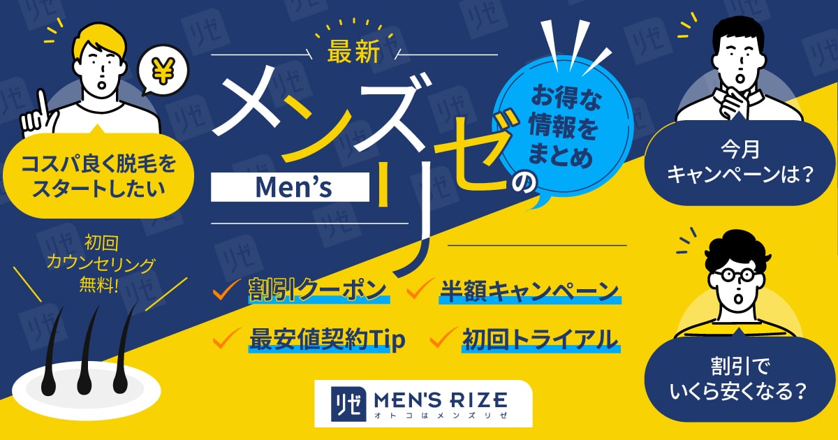 乗り換え割が人気なおすすめ医療脱毛クリニック13選！割引内容やタイミングまで解説｜