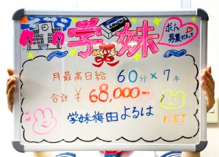 学校帰りの妹に、手コキしてもらった件 梅田店】オナクラ給料リアル公開！7時間68,000円！ |