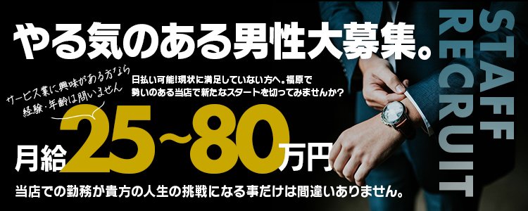 福原の風俗男性求人・バイト【メンズバニラ】