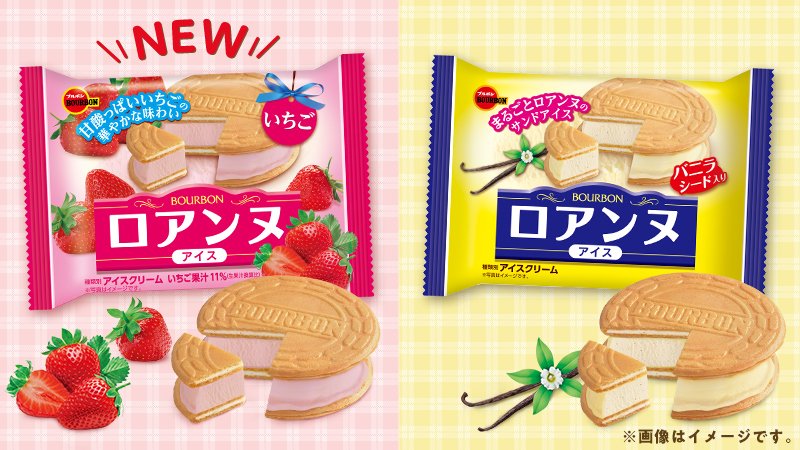 ブルボン、いちごづくしの“いちごフェア”10品を 11月23日(火)に期間限定で販売開始！ ～香り華やぐいちごのおいしさをお届け～ | グルメプレス