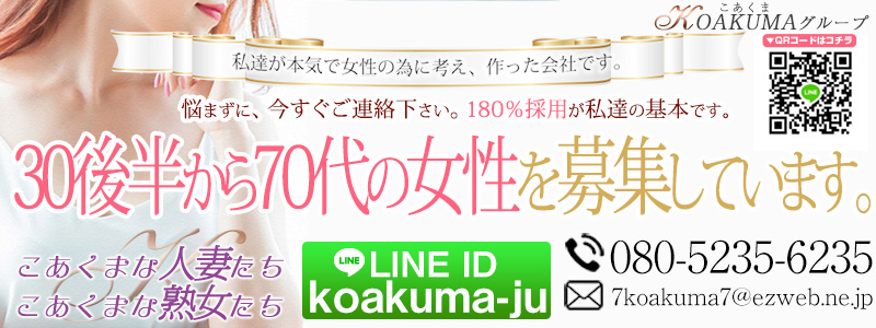 出勤情報：こあくまな熟女たち広島店（KOAKUMAグループ）（コアクマナジュクジョタチヒロシマテンコアクマグループ） -  中区/デリヘル｜シティヘブンネット