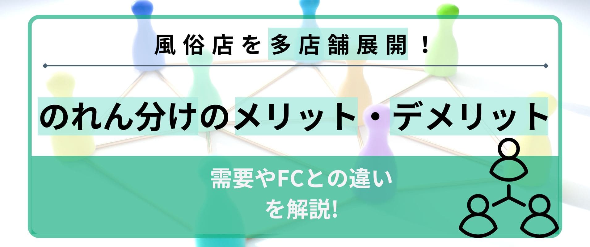 風営法の許可と届出の違い！ - キャバクラ・ホスト・風俗業界の顧問弁護士