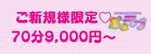 福生デリヘル「福生人妻宮殿」ふみ｜フーコレ