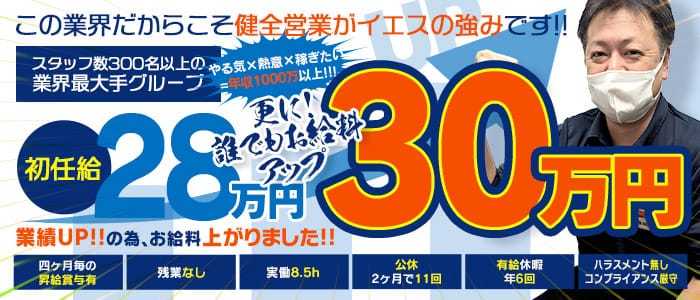 二宮ひとみ」イエスグループ 華女（かのじょ） 松山店（イエスグループ