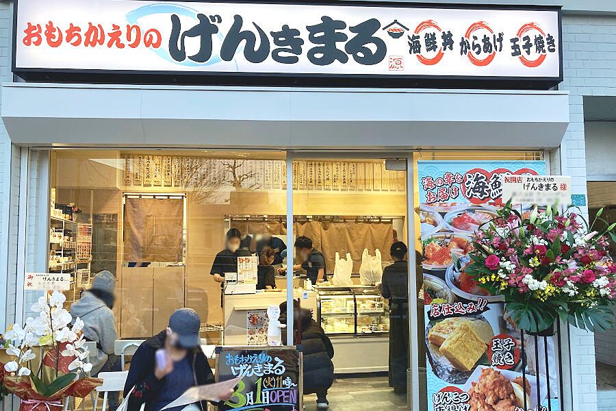 駒込駅前「おもちかえりのげんきまる」さんレポート！ - こまごめ通信