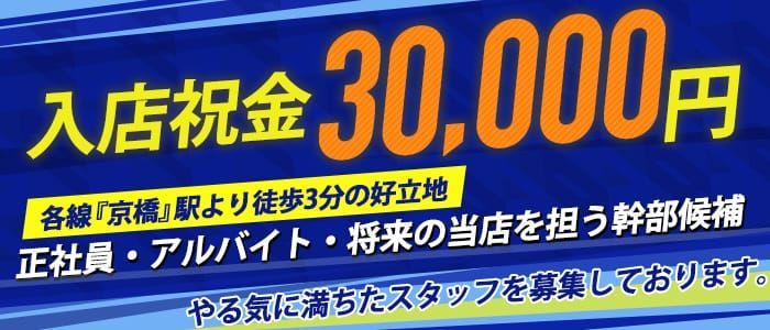 ABC倶楽部（エービーシークラブ）［京橋 ピンサロ］｜風俗求人【バニラ】で高収入バイト