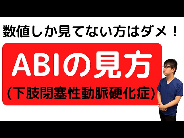 動脈硬化をみる検査・ABIと頸動脈エコー｜北九州市八幡東区中央の内科、肝臓内科なら かじわらクリニック