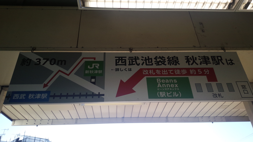 JR武蔵野線、新秋津駅構内を散策！(Japan Walking around Shin-Akitsu Station)