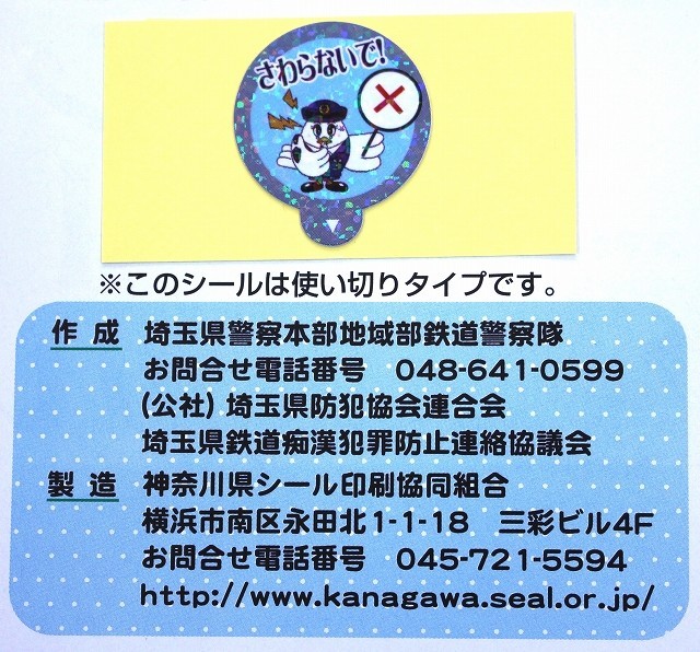 受験生を痴漢から守れ！「目撃したら通報を」 大学入学共通テスト控え、新潟県警と高校生が新潟市のＪＲ白山駅で呼びかけ |