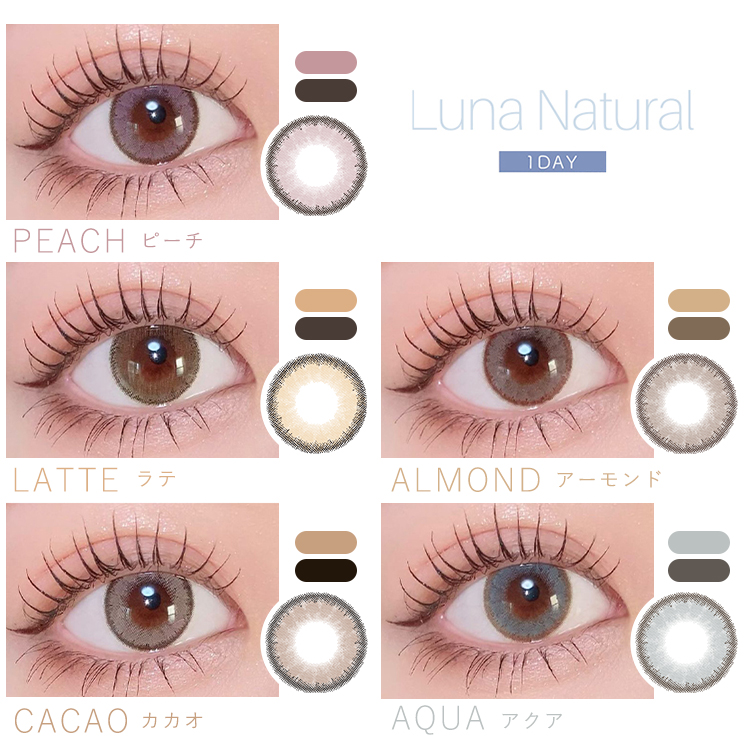 ルナナチュラル ワンデー(LUNA Natural) ピーチのカラコンレポ❥❥