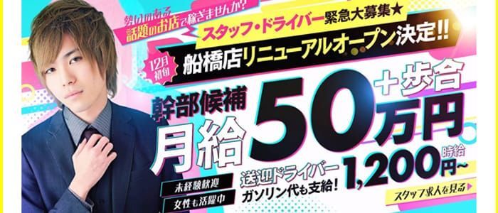 千葉の送迎ドライバー風俗の内勤求人一覧（男性向け）｜口コミ風俗情報局