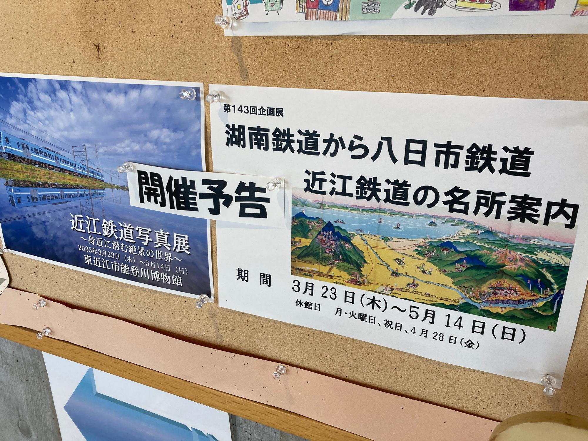 能登川駅 JR西日本）東海道本線 - 観光列車から！ 日々利用の乗り物まで