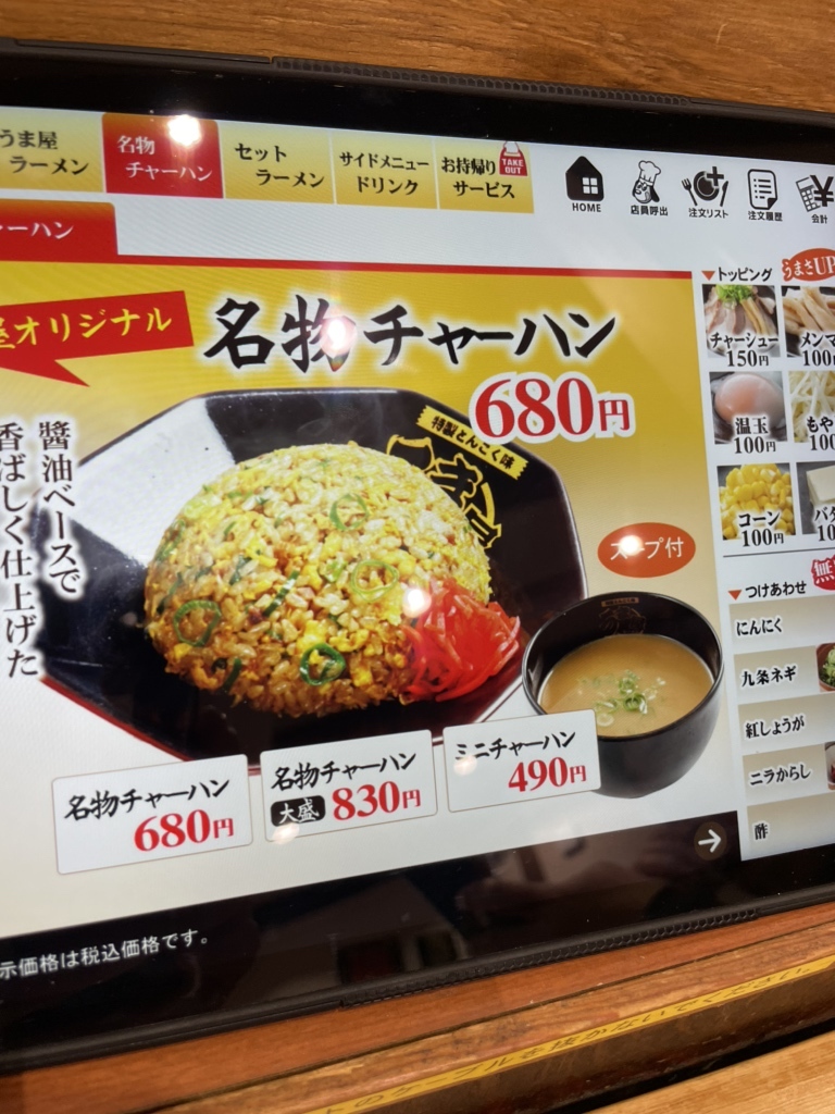 うま屋 可児店 - 可児市川合/ラーメン店 |