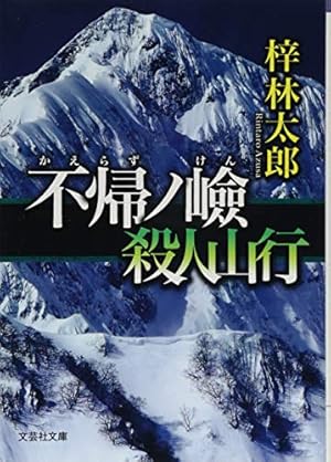 唐松岳の難易度｜登山・トレッキング初心者の北アルプスルートガイド