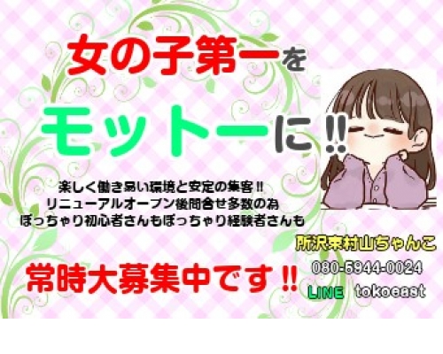 所沢市の風俗求人｜高収入バイトなら【ココア求人】で検索！