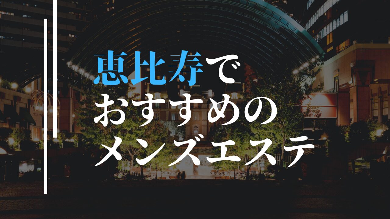 雫～しずく～」博多駅周辺エリアのメンズエステ - 博多メンズエステ「TORORO～トロロ～」｜メンエスmall