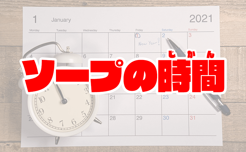 予約したお店には何分前までに入ればいい？5分前がBESTな理由は？ - タダリザーブ｜月額無料で使える予約管理システム