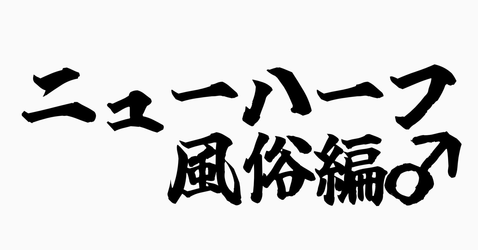 二丁目はもう古い!?アキバから上野が男の娘の聖地と化していた！ « 日刊SPA!