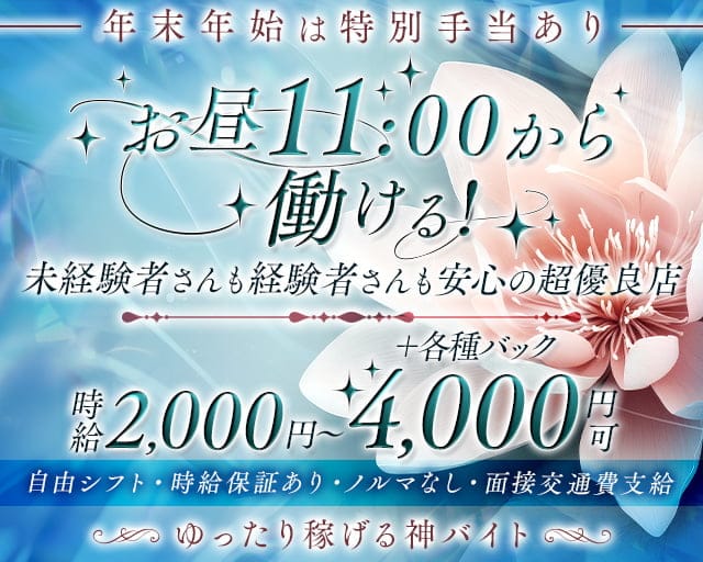 津田沼ラファエル 【朝&昼キャバ】 - 津田沼の求人情報