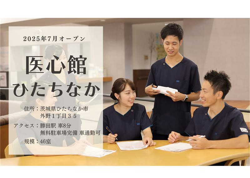 サービス付き高齢者向け住宅ここいちひたちなか(ひたちなか市)の看護師・准看護師(正社員)の求人・採用情報 | 「カイゴジョブ」介護・医療・福祉・保育の 求人・転職・仕事探し