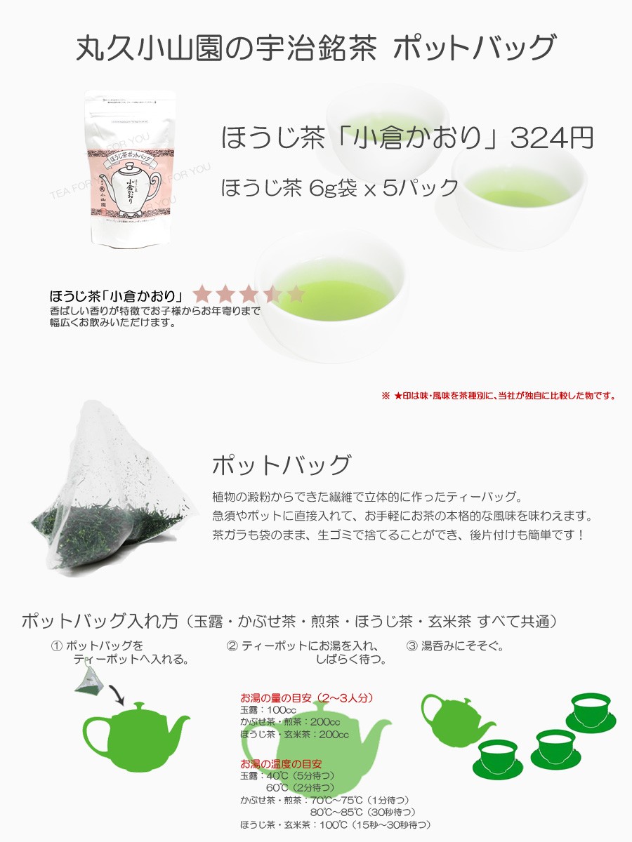 Amazon | 丸久小山園・ほうじ茶・小倉かおり ポット用ティーバッグSP袋 6g×5袋