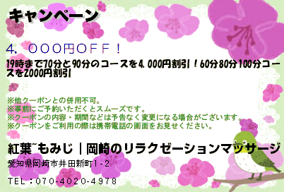 岡崎の全身もみほぐしのお店をまとめ！一番安いのはここ！深夜営業はここ！ - 岡崎にゅーす