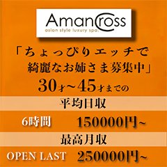 AMAN CROSSの求人情報｜雄琴のスタッフ・ドライバー男性高収入求人｜ジョブヘブン